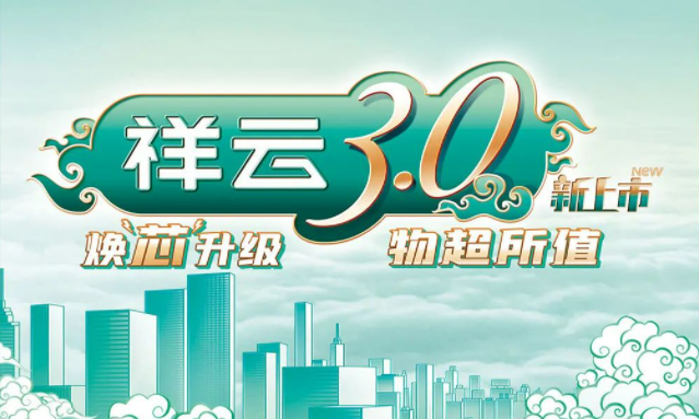 焕“芯”祥云 物超所值|蘑菇视频免费网站入口电气祥云3.0系列全新上市