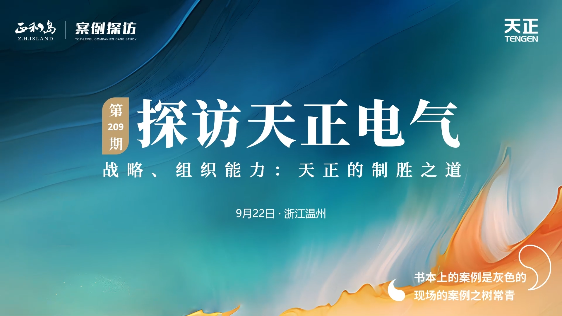 企业做久，人生做赢，不忘初心赢未来！正和岛 走进蘑菇视频免费网站入口，探访制胜之道