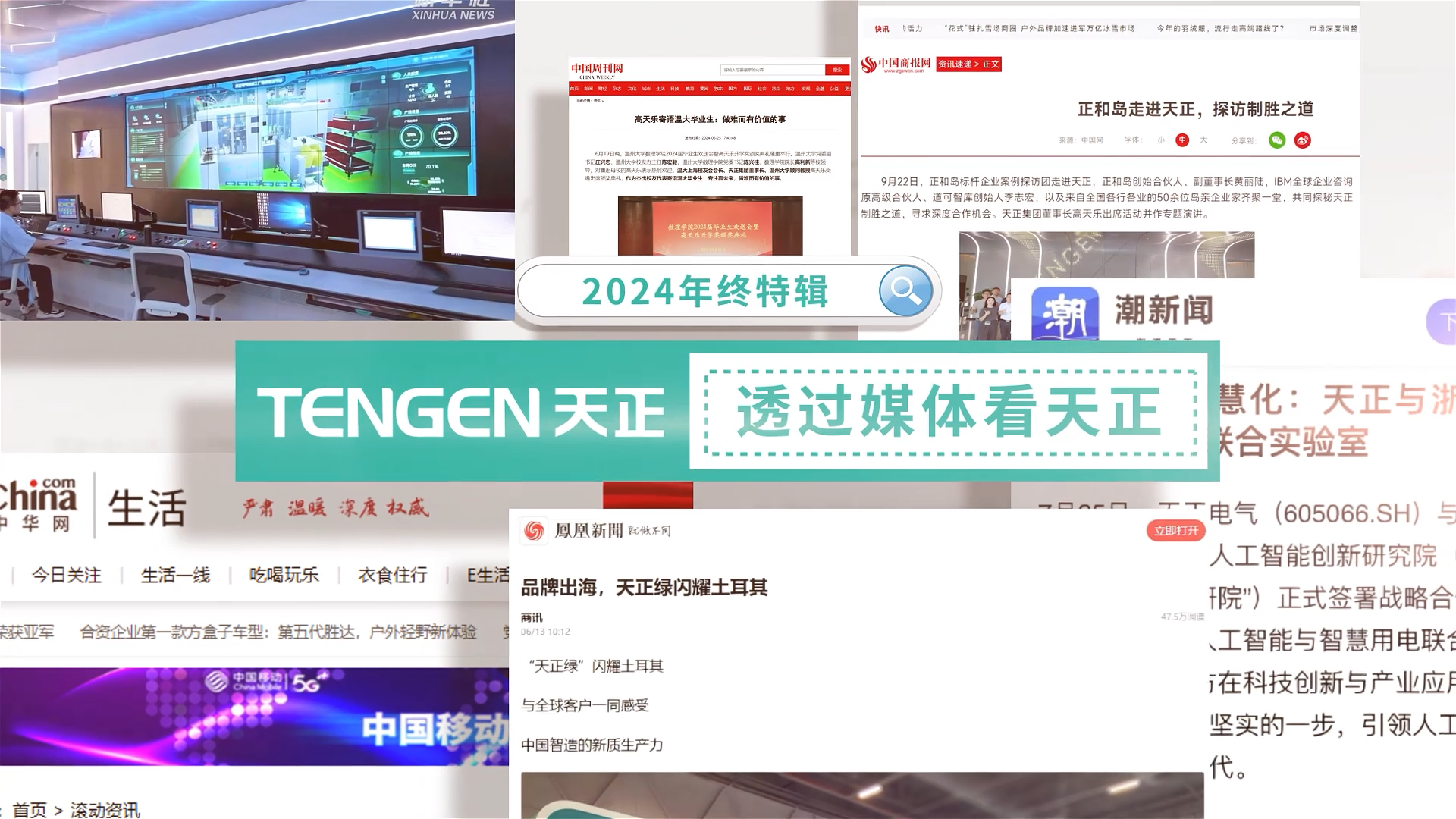 【年终特辑】2024，透过媒体看蘑菇视频免费网站入口